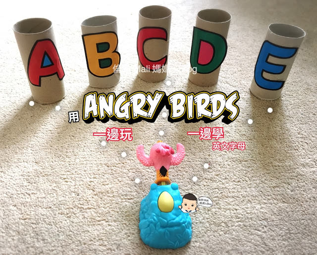 [學齡前兒童 DIY 小遊戲] 用 Angry Birds 一邊玩一邊學英文字母