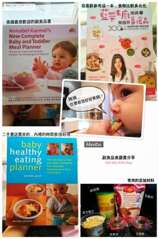 嬰兒食譜書籍分享